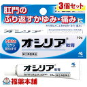 商品説明商品説明「オシリア 」は、きれ痔などによるかゆみ・はれ・痛みのための軟膏です。ヒドロコルチゾン酢酸エステルがトラブルの原因である炎症を抑え、肛門のかゆみ・はれを鎮めます。リドカインおよびジフェンヒドラミン塩酸塩が、肛門のしつこいかゆみを素早く抑えます。べたつきの少ない使用感です。外用痔疾用薬。医薬品。 使用上の注意 &#65440; ●してはいけないこと (守らないと現在の症状が悪化したり、副作用が起こりやすくなる)1.次の人は使用しないこと患部が化膿している人 2.長期連用しないこと●相談すること1.次の人は使用前に医師、薬剤師または登録販売者に相談すること (1)医師の治療を受けている人(2)妊娠または妊娠していると思われる人(3)薬などによりアレルギー症状を起こしたことがある人 2.使用後、次の症状があらわれた場合は副作用の可能性があるので、直ちに使用を中止し、この文書を持って医師、薬剤師または登録販売者に相談すること関係部位 症状皮ふ 発疹・発赤、かゆみ、はれその他 刺激感、化膿 3.10日間くらい使用しても症状がよくならない場合は使用を中止し、この文書を持って医師、薬剤師または登録販売者に相談すること 効能・効果きれ痔(さけ痔)・いぼ痔の痛み・かゆみ・はれ・出血の緩和および消毒用法・用量適量をとり、肛門部に塗布する。なお、1日3回まで使用できる 用法・用量に関連する注意(1)定められた用法・用量を厳守すること (2)小児に使用させる場合には、保護者の指導監督のもとに使用させること(3)肛門部にのみ使用すること 成分・分量100g中成分・ヒドロコルチゾン酢酸エステル 0.5g (抗炎症剤) 炎症をおさえ、かゆみ・はれ・出血をしずめます・ジフェンヒドラミン塩酸塩 1.0g (抗ヒスタミン剤) かゆみの発生を抑えます・リドカイン 3.0g (局所麻酔剤)知覚神経を麻痺させ、痛み・かゆみを緩和します ・イソプロピルメチルフェノール 0.1g (殺菌剤)患部を殺菌し、細菌の感染を防ぎます・トコフェロール酢酸エステル 3.0g (ビタミンE)新陳代謝を高め、皮ふの生理機能を改善します 添加物として、ワセリン、ゲル化炭化水素、マイクロクリスタリンワックス、ベヘニルアルコール、サラシミツロウ、ラノリンアルコール、プロピレングリコール、ミリスチン酸イソプロピル、BHT、ポリソルベート80、セスキオレイン酸ソルビタンを含有する 保管及び取扱い上の注意 (1)直射日光の当たらない湿気の少ない涼しいところに密栓して保管すること(2)小児の手の届かないところに保管すること (3)他の容器に入れかえないこと(誤用の原因になったり品質がかわる)(4)火気に近づけないことお問い合わせ先小林製薬株式会社〒541-0045 大阪市中央区道修町4-3-6お客様相談室 電話06-6203-3625受付時間 9：00-17：00 (土・日・祝日を除く)製造・販売元小林製薬株式会社大阪府茨木市豊川1-30-3 剤形塗布剤 区分日本製・【第2類医薬品】広告文責株式会社福田薬局　薬剤師：福田晃