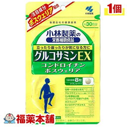 小林 グルコサミンEX 240粒 [小林製薬の栄養補助食品] [ゆうパケット・送料無料]