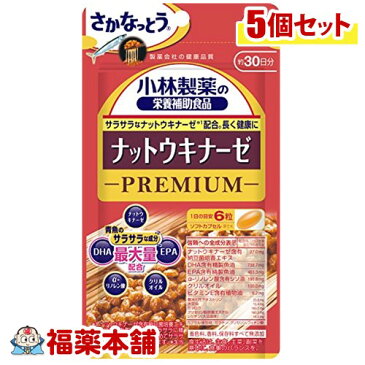 小林 ナットウキナーゼプレミアム　180粒×5個 ［小林製薬の栄養補助食品］ [ゆうパケット・送料無料] 「YP30」