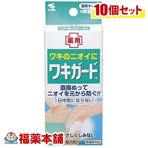 小林製薬 ワキガード 50G×10箱 ［宅配便・送料無料］