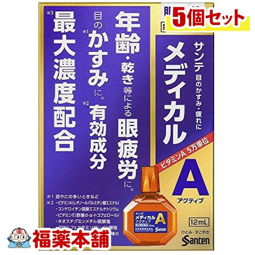 【第2類医薬品】サンテメディカルアクティブ 12ml×5個 [ゆうパケット・送料無料] 「YP20」