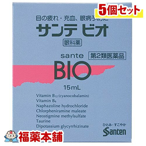 サンテビオ 15ml×5個  「YP20」