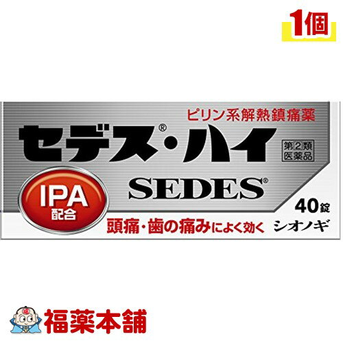 【第(2)類医薬品】セデス・ハイ（40錠）シオノギ製薬 頭痛 歯痛 生理痛 [宅配便・送料無料]