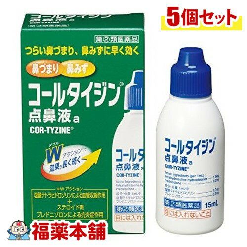 【第(2)類医薬品】コールタイジン点鼻液a(15ml)×5個 [ゆうパケット送料無料] 「YP30」