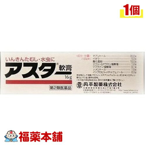 【第2類医薬品】アスター軟膏(16g) [ゆうパケット・送料無料]