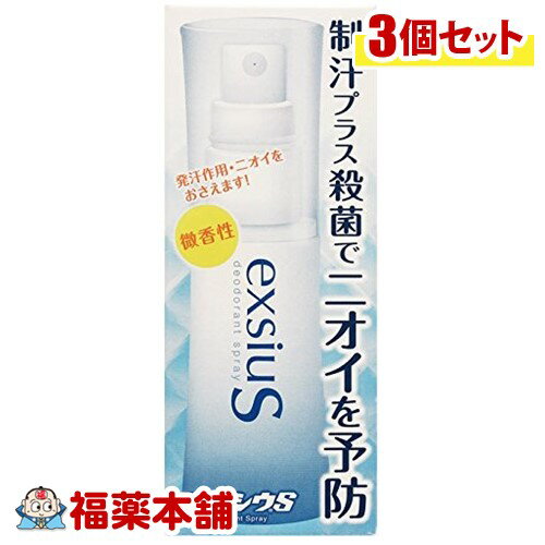 エキシウS (38ml) × 3個 汗 足の匂い 