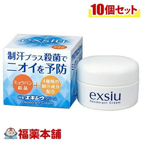 特製エキシウクリーム (30g) ×10個 制汗剤 ワキの匂い 汗ジミ対策 [宅配便・送料無料] 1