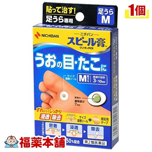 【第2類医薬品】スピール膏 ワンタッチEX 足うら用 M 12枚 [ゆうパケット・送料無料]