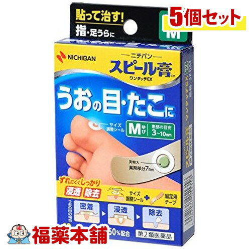 【第2類医薬品】スピール膏 ワンタッチEX ゆび用 M12枚入×5個 [ゆうパケット・送料無料]