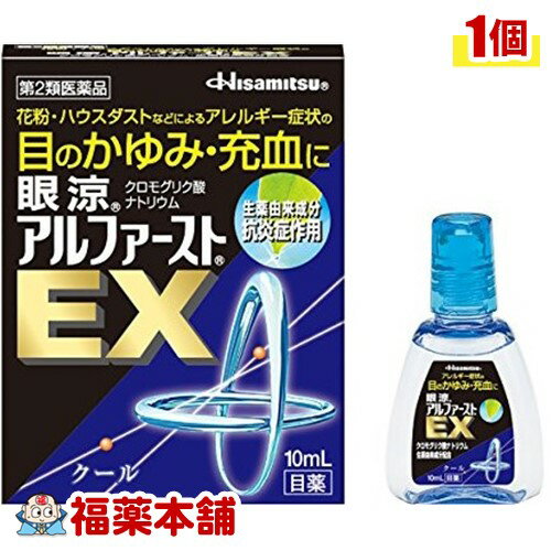 【第2類医薬品】☆眼涼アルファーストEX 10ml [ゆうパケット・送料無料] 「YP30」