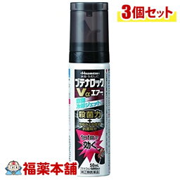 【第(2)類医薬品】☆ブテナロックVαエアー 50ML ×3個［宅配便・送料無料］