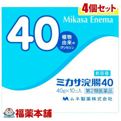 【第2類医薬品】ミカサ浣腸A-40 (40GX10個)×4箱［宅配便・送料無料］
