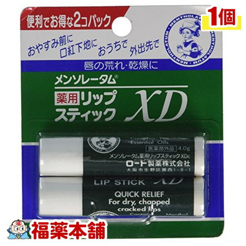 メンソレータム 薬用リップスティックXD (4.0g×2個パック) [ゆうパケット・送料無料]