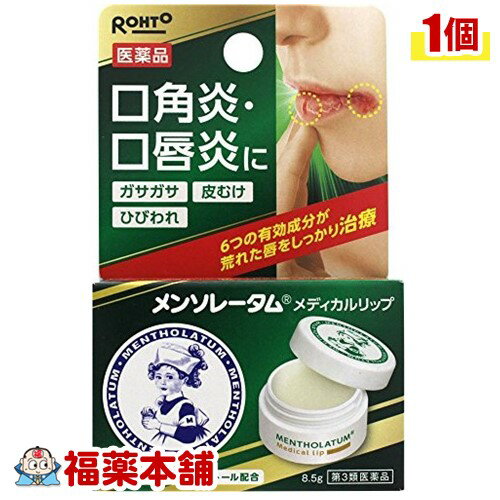 【第3類医薬品】メンソレータム メディカルリップ 8.5g [ゆうパケット・送料無料]