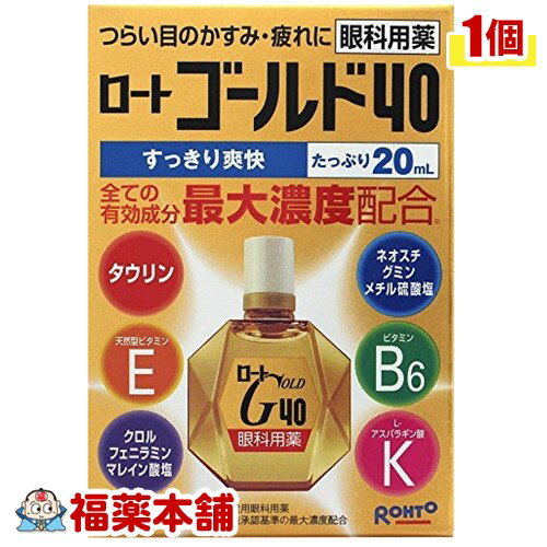 【第3類医薬品】ロートゴールド40 20ml[ゆうパケット・送料無料] 「YP30」