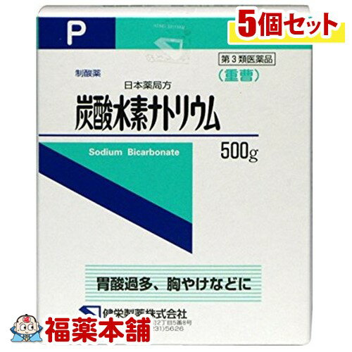 詳細説明■　商品説明「炭酸水素ナトリウムP(重曹) 500g」は、日本薬局方の炭酸水素ナトリウムで、胃潰瘍や胃炎などの制酸剤として用います。5g中に日局炭酸水素ナトリウムを5g含有しています。白色の結晶または結晶性の粉末で、においはなく、特異な酸味があります。湿った空気中で徐々に分解していきます。医薬品。■　使用上の注意■相談すること 1．次の人は服用前に医師，薬剤師又は登録販売者に相談してください 　（1）医師の治療を受けている人。 　（2）腎臓病の診断を受けた人。 2．2週間位服用しても症状がよくならない場合は服用を中止し，この外箱を持って医師，薬剤師又は登録販売者に相談してください■　効能・効果胃酸過多，胸やけ，胃部不快感，胃部膨満感，もたれ，胃重，胸つかえ，げっぷ，吐き気（むかつき，胃のむかつき，二日酔・悪酔のむかつき，嘔気，悪心），嘔吐，飲み過ぎ，胃痛■　用法・用量大人(15歳以上)1回1.7gを1日3回食前又は食間に服用する。■　用法・用量に関する注意用法用量を厳守してください。■　成分・分量5g(1日量)中、日局炭酸水素ナトリウム5g含有■　保管および取扱上の注意（1）直射日光の当たらない湿気の少ない涼しい所に保管してください。 （2）小児の手の届かない所に保管してください。 （3）他の容器に入れ替えないでください。（誤用の原因になったり品質が変わることがあります。） （4）使用期限を過ぎた製品は服用しないでください （5）1包を分割した残りを服用する場合には，袋の口を折り返して保管し，2日以内に服用してください。■　お問い合わせ先会社名：健栄製薬株式会社 住所：大阪市中央区伏見町2丁目5番8号 電話：06（6231）5626■　製造販売元健栄製薬（株） 添付文書情報 会社名：健栄製薬株式会社 住所：大阪市中央区伏見町2丁目5番8号■　剤形散剤■　区分第3類医薬品■　文責株式会社福田薬局　薬剤師：福田晃