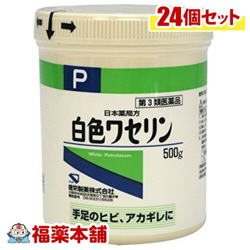 【第3類医薬品】白色ワセリン 1ケース(500G×24個) ［宅配便・送料無料］