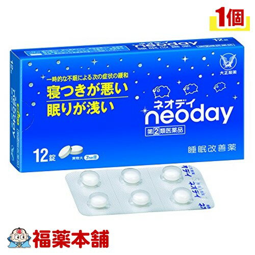 【第(2)類医薬品】ネオデイ（12錠）[ゆうパケット・送料無料] 「YP30」