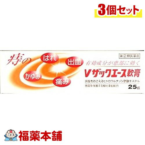 【第(2)類医薬品】Vザックエース軟膏(25g×3箱) [ゆうパケット・送料無料] 「YP30」