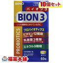 BION（バイオン）3 60粒×10個 ［宅配便・送料無料］