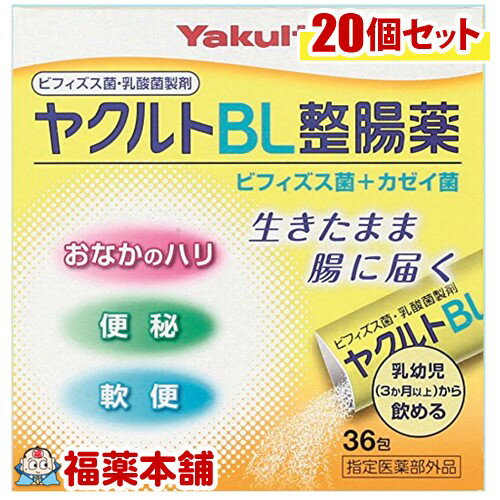 詳細情報■　商品説明ヤクルトBL整腸薬 36包は、携帯に便利なスティック分包のビフィズス菌・乳酸菌製剤です。乳幼児(3か月以上)から大人の方まで服用できます。便秘がちなかた、ストレスなどで軟便・便秘を繰り返す方、ガスでお腹が張る方などに。■　使用上の注意1.次の人は服用前に医師又は薬剤師に相談してください。 (1)牛乳によるアレルギーを起こしたことがある人 (2)医師の治療を受けている人 2.次の場合は、直ちに服用を中止し、説明文書を持って医師又は薬剤師に相談してください。 ・1ヶ月位服用しても症状がよくならない場合。 3.服用に際して、説明文書を必ずお読みください。 4.直射日光の当たらない湿気の少ない涼しい所に保管してください。■　成分1包(1g)中 ●ビフィズス菌：50mg 主に大腸で増殖し、乳酸と酢酸を産生し、整腸作用をあらわします。 ●カゼイ菌：50mg 主に小腸で増殖し、乳酸を産生し、整腸作用をあらわします。 添加物として乳糖水和物、ヒドロキシプロピルセルロース、トウモロコシデンプン、ブドウ糖、結晶セルロースを含有します。■　成分・分量に関連する注意服用時に口の中で軽い温感を感じることがあります。これは菌数の低下を防ぎ、効果を維持するための製剤学的工夫によるものです。■　剤型・性状ヤクルトBL整腸剤は白色の粒の整った散剤で、ごくわずかに甘味があり、1包中に1g含有されたスティック分包になっています。■　効能・効果整腸(便通を整える)、腹部膨満感、軟便、便秘■　用法・用量次の1回量を1日3回、食後に服用してください。 ・成人(15歳以上)：1回1包 ・5歳以上-15歳未満：1回1/2包 ・3ヶ月以上-5歳未満：1回1/3包 ・3ヶ月未満：服用しないでください。■　用法・用量に関連する注意1.定められた用法・用量を厳守してください。 2.小児に服用させる場合には、保護者の指導監督のもとに服用させてください。■　保管および取扱い上の注意(1)直射日光の当たらない湿気の少ない涼しい所に保管してください。 (2)小児の手の届かない所に保管してください。 (3)他の容器に入れ替えないでください(誤用の原因になったり、品質が変わるおそれがあります)。 (4)使用期限を過ぎた製品は、服用しないでください。 (5)1度開封した後は、品質保持の点から、なるべく早く服用してください。 (6)1包を分割した残りを服用する場合には、袋の口を折り返して、湿気の少ない涼しい所に保管し、2日以内に服用してください。■　お問い合わせ先株式会社ヤクルト本社 医薬学術部 くすり相談室 TEL：03-5550-8984 受付時間 9：00-17：30(土、日、祝日ならびに休日を除く)■　製造・販売株式会社ヤクルト本社 東京都中央区銀座6-18-2■　区分指定医薬部外品：日本製 ■　広告文責株式会社福田薬局　薬剤師：福田晃