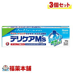 【第3類医薬品】デリケアエムズ 35G×3個 ［宅配便・送料無料］