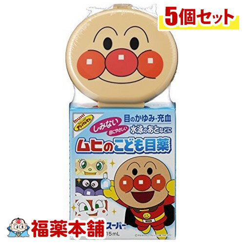 【第3類医薬品】ムヒこどもアイスーパー 15ml×5個 [ゆうパケット・送料無料]