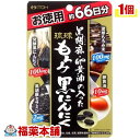 黒胡麻・卵黄油の入ったもろみ黒にんにく徳用(198粒)[ゆうパケット・送料無料] 「YP20」