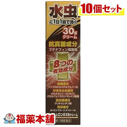 【第(2)類医薬品】マイキュロンEX8クリーム 30g×10個 万協製薬 水虫 たむし [宅配便・送料無料]
