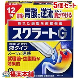 【第2類医薬品】スクラートG(12包)×5個 [宅配便・送料無料]