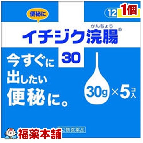 【第2類医薬品】イチジク浣腸(30GX5コ入) [宅配便・送料無料]