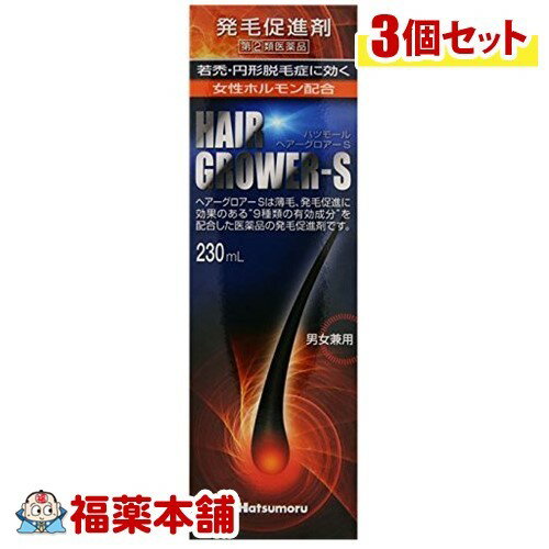 【第(2)類医薬品】ハツモール ヘアーグロアーS(230ml)×3個 [宅配便・送料無料]