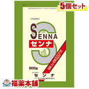 【第(2)類医薬品】山本漢方 日本薬局方 センナ(500g)×5個 [宅配便・送料無料]