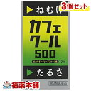 詳細情報商品詳細●カフェクール500はシャキーン！！としたCOOLな刺激がうれしい、ほど苦酸っぱいグレープフルーツ味の眠気防止薬です。●3包中に無水カフェイン500mgを配合した上、口溶けのよい白色の顆粒剤なので、眠ってはいけないときにねむけを感じたら、1日3回、どこでも水なしでも服用できます。・睡気(ねむけ)・倦怠感の除去召し上がり方・次の用量を服用してください。服用間隔は4時間以上おいてください。(年齢・・・1回量／1日服用回数)成人(15歳以上)・・・1包／3回を限度として服用する15歳未満の小児・・・服用しないこと★用法・用量に関連する注意(1)定められた用法・用量を厳守してください。(2)服用間隔は4時間以上おいてください。成分(3包(5.1g)中)無水カフェイン・・・500mg添加物としてキシリトール、D-マンニトール、バレイショデンプン、クエン酸、L-メントール、スクロース、香料を含有する。注意事項★使用上の注意＜してはいけないこと＞※守らないと現在の症状が悪化したり、副作用が起こりやすくなります1.次の人は服用しないでください(1)次の症状のある人：胃酸過多(2)次の診断を受けた人：心臓病、胃潰瘍2.本剤を服用している間は、次の医薬品を服用しないでください他の眠気防止薬3.コーヒーやお茶等のカフェインを含有する飲料を同時に服用しないでください4.短期間の服用にとどめ、連用しないでください＜相談すること＞1.次の人は服用前に医師、薬剤師又は登録販売者に相談してください(1)医師の治療を受けている人(2)妊婦又は妊娠していると思われる人(3)授乳中の人(4)薬などによりアレルギー症状やぜんそくを起こしたことがある人2.服用後、次の症状があらわれた場合は副作用の可能性があるので、直ちに服用を中止し、この文書を持って医師、薬剤師又は登録販売者に相談してください(関係部位・・・症状)消化器・・・食欲不振、吐き気・嘔吐精神神経系・・・ふるえ、めまい、不安、不眠、頭痛循環器・・・動悸★保管及び取扱い上の注意・直射日光の当たらない湿気の少ない涼しい所に保管してください。・小児の手の届かない所に保管してください。・他の容器に入れ替えないでください(誤用の原因になったり品質が変わります)。・使用期限をすぎた製品は服用しないでください。製造販売元アラクス広告文責株式会社福田薬局　薬剤師：福田晃 商品のお問合せ本剤について、何かお気付きの点がございましたら、福薬本舗(ふくやくほんぽ)又は下記までご連絡お願いします。●製造販売／販売会社アラクス460-0002 愛知県名古屋市中区丸の内3丁目2-26052-951-2055受付時間：午前9:00−午後5:00 / (土・日・祝日・年末年始を除く) 救済制度のご相談●医薬品副作用救済制度独立行政法人医薬品医療機器総合機構〒100-0013 東京都千代田区霞が関3-3-2　新霞が関ビルフリーダイヤル 0120-149-931 受付時間：午前9:00−午後5:00 / (土・日・祝日・年末年始を除く)