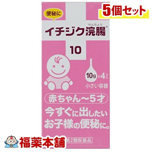 【第2類医薬品】イチジク浣腸 10(10gx4コ入)×5個 [宅配便・送料無料]