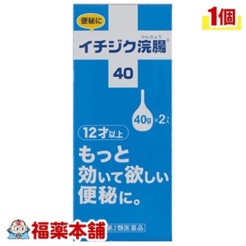 【第2類医薬品】イチジク浣腸 40(40GX2コ入) [宅配便・送料無料]