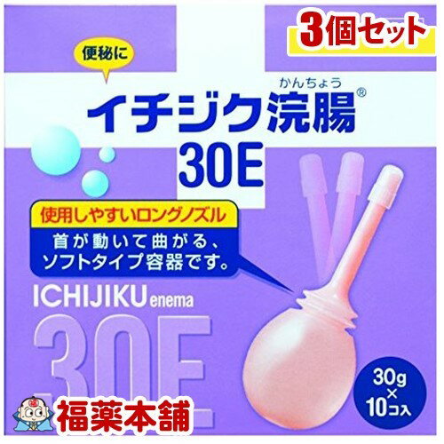【第2類医薬品】イチジク浣腸 30E(30gx10コ入)×3個 [宅配便・送料無料]