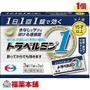 詳細情報商品詳細●トラベルミン1は、1日1回1錠の服用で効果があります。1日中、楽しい旅行、快適な移動をお手伝いします。●ラムネのようにサッと溶ける速崩タイプです。飛行機、車、船などでの移動中でも水なしで服用いただけます。●酔ってからでも効く成分を配合しております。予防はもちろん乗りもの酔いによる吐き気やめまいをしずめる効果もあります。製品情報効能 効果・乗物酔いによるめまい・吐き気・頭痛の予防及び緩和用法 用量・次の1回量を1日1回かむか、口中で溶かして服用してください。ただし、乗物酔いの予防には乗車船30分前に服用してください。(年齢・・・1回量／服用回数)成人(15歳以上)・・・1錠／1日1回小児(15歳未満)・・・服用しないこと成分(1錠中)塩酸メクリジン・・・50mgスコポラミン臭化水素酸塩水和物・・・0.25mg添加物：カラギーナン、トウモロコシデンプン、D-マンニトール、L-メントール、香料、三二酸化鉄、ジメチルポリシロキサン、ステビア抽出精製物、セルロース、ポビドン、無水ケイ酸注意事項★使用上の注意＜してはいけないこと＞（守らないと現在の症状が悪化したり、副作用・事故が起こりやすくなる）・本剤を服用している間は、次のいずれの医薬品も使用しないでください。／他の乗物酔い薬、かぜ薬、解熱鎮痛薬、鎮静薬、鎮咳去痰薬、胃腸鎮痛鎮痙薬、抗ヒスタミン剤を含有する内服薬等(鼻炎用内服薬、アレルギー用薬等)・服用後、乗物又は機械類の運転操作をしないでください。(眠気や目のかすみ、異常なまぶしさ等の症状があらわれることがあります。)＜相談すること＞・次の人は服用前に医師、薬剤師又は登録販売者に相談してください。(1)医師の治療を受けている人(2)妊婦又は妊娠していると思われる人(3)高齢者(4)薬などによりアレルギー症状を起こしたことがある人(5)次の症状のある人／排尿困難(6)次の診断を受けた人／緑内障、心臓病・服用後、次の症状があらわれた場合は副作用の可能性があるので、直ちに服用を中止し、製品の説明書を持って医師、薬剤師又は登録販売者に相談してください。(関係部位・・・症状)皮膚・・・発疹・発赤、かゆみ精神神経系・・・頭痛泌尿器・・・排尿困難その他・・・顔のほてり、異常なまぶしさ・服用後、口のかわき、便秘、眠気、目のかすみの症状があらわれることがあるので、このような症状の持続又は増強が見られた場合には、服用を中止し、製品の説明書を持って医師、薬剤師又は登録販売者に相談してください。★保管及び取扱い上の注意・直射日光の当たらない湿気の少ない涼しい所に保管してください。・小児の手の届かない所に保管してください。・他の容器に入れ替えないでください。また、本容器内に他の薬剤等を入れないでください。(誤用の原因になったり品質が変わります。)・使用期限をすぎた製品は使用しないでください。(トラベルミンワン)商品区分 第二類医薬品製造販売元エーザイ広告文責株式会社福田薬局　薬剤師：福田晃 商品のお問合せ本剤について、何かお気付きの点がございましたら、福薬本舗(ふくやくほんぽ)又は下記までご連絡お願いします。●製造販売／販売会社エーザイ112-8088 東京都文京区小石川4-6-100120-161-454受付時間：午前9:00−午後5:00 / (土・日・祝日・年末年始を除く) 救済制度のご相談●医薬品副作用救済制度独立行政法人医薬品医療機器総合機構〒100-0013 東京都千代田区霞が関3-3-2　新霞が関ビルフリーダイヤル 0120-149-931 受付時間：午前9:00−午後5:00 / (土・日・祝日・年末年始を除く)