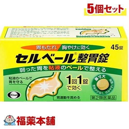 詳細情報商品詳細●普段から胃の弱りを感じる方におすすめです。・「胃もたれ」「胸やけ」などの症状を漫然と繰り返す方・少し無理をしたり、少し胃に負担がかかるだけで不快な症状を感じる方●セルベール整胃錠は、胃酸などの刺激から胃の粘膜を守る「胃粘液」を増やし、さらに胃の運動を活発にして弱った胃の状態を整えます。●1回1錠で効く飲みやすい錠剤です。製品情報効能 効果・胃もたれ、胸やけ、食べすぎ、飲みすぎ、胃部・腹部膨満感、食欲不振、吐き気(むかつき、嘔気、悪心)、嘔吐、胸つかえ用法 用量・次の量を食後に水またはお湯で服用してください。(年齢・・・1回量／服用回数)成人(15歳以上)・・・1錠／1日3回小児(15歳未満)・・・服用しないこと成分(3錠中)テプレノン・・・112.5mgソウジュツ乾燥エキス・・・150mg(蒼朮1.5g)コウボク乾燥エキス・・・83.4mg(厚朴1.0g)添加物：ビタミンE、部分アルファー化デンプン、エリスリトール、ケイ酸カルシウム、フマル酸ステアリルナトリウム注意事項★使用上の注意＜相談すること＞・次の人は服用前に医師、薬剤師又は登録販売者に相談してください。(1)医師の治療を受けている人(2)妊婦又は妊娠していると思われる人(3)高齢者(4)薬などによりアレルギー症状を起こしたことがある人(5)次の診断を受けた人／肝臓病・服用後、次の症状があらわれた場合は副作用の可能性があるので、直ちに服用を中止し、製品の説明書を持って医師、薬剤師又は登録販売者に相談してください。(関係部位・・・症状)皮膚・・・発疹、発赤、かゆみ消化器・・・腹部膨満感、はきけ、腹痛精神神経系・・・頭痛その他・・・皮下出血まれに下記の重篤な症状が起こることがあります。その場合は直ちに医師の診療を受けてください。(症状の名称・・・症状)肝機能障害・・・発熱、かゆみ、発疹、黄疸(皮膚や白目が黄色くなる)、褐色尿、全身のだるさ、食欲不振等があらわれます。・服用後、便秘、下痢、口のかわきの症状があらわれることがあるので、このような症状の持続又は増強が見られた場合には、服用を中止し、製品の説明書を持って医師、薬剤師又は登録販売者に相談してください。・2週間位服用しても症状がよくならない場合は服用を中止し、製品の説明書を持って医師、薬剤師又は登録販売者に相談してください。★保管及び取扱い上の注意・直射日光の当たらない湿気の少ない涼しい所に保管してください。・小児の手の届かない所に保管してください。・他の容器に入れ替えないでください。また、本容器内に他の薬剤等を入れないでください。(誤用の原因になったり品質が変わります。)※ピルケース等に入れ替えることにより、製品や容器の品質に影響をおよぼすことがあります。・湿気により錠剤の外観が変化するおそれがありますので、ぬれた手で触れないでください。・使用期限をすぎた製品は使用しないでください。・容器内の詰め物は、輸送中の錠剤破損防止用です。容器のキャップを開けた後は捨ててください。また容器は密栓して保管してください。・使用期限内であっても一度容器のキャップを開けた後は、品質保持の点から6ヵ月以内を目安に使用してください。箱の内ブタの「開封年月日」欄に、開封日を記入してください。商品区分 第二類医薬品製造販売元エーザイ広告文責株式会社福田薬局　薬剤師：福田晃 商品のお問合せ本剤について、何かお気付きの点がございましたら、福薬本舗(ふくやくほんぽ)又は下記までご連絡お願いします。●製造販売／販売会社エーザイ112-8088 東京都文京区小石川4-6-100120-161-454受付時間：午前9:00−午後5:00 / (土・日・祝日・年末年始を除く) 救済制度のご相談●医薬品副作用救済制度独立行政法人医薬品医療機器総合機構〒100-0013 東京都千代田区霞が関3-3-2　新霞が関ビルフリーダイヤル 0120-149-931 受付時間：午前9:00−午後5:00 / (土・日・祝日・年末年始を除く)