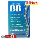 【第3類医薬品】チョコラBB ルーセントC(120錠) ×5個 [宅配便・送料無料]