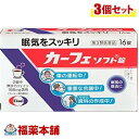 詳細情報商品詳細●カーフェソフト錠は、2錠中におよそコーヒー3杯分に相当するカフェインを含有した眠気防止薬です。成分のカフェインが精神機能を活発にして、会議中や運転中等の眠気を除去してくれます。製品情報効能・眠気の除去用法・用量・次の量を水またはお湯で服用してください。(年齢・・・1回量／1日服用量)成人(15歳以上)・・・1〜2錠／5錠まで小児(15歳未満)・・・服用しないこと・続けて服用する必要がある場合は、4時間以上の間隔をおいてください。・かまずに早めにのみこんでください。かむと苦みが出ます。成分／1錠中無水カフェイン・・・93mg添加物・・・サッカリンNa、トウモロコシデンプン、乳糖、バニリン、バレイショデンプン、D-マンニトール、香料、アセチルグリセリン脂肪酸エステル、CMC-Ca、酒石酸水素K、ジオクチルソジウムスルフォサクシネート、ステアリン酸Ca、セルロース、ポビドン、マクロゴール、リン酸水素Ca使用上の注意(してはいけないこと)・次の人は服用しないで下さい。(1)胃酸過多の症状のある人(2)心臓病、胃潰瘍の診断を受けた人・コーヒーやお茶などのカフェインを含有する飲料と同時に服用しないで下さい。・短期間の服用にとどめ、連用はさけてください。(相談すること)・次の人は服用前に医師又は薬剤師に相談してください。(1)妊婦または妊娠していると思われる人(2)授乳中の人・服用後次の症状があらわれた場合は、直ちに服用を中止し、この説明文書を持って医師又は薬剤師に相談してください。(関係部位・・・症状)消化器・・・食欲不振、悪心・嘔吐精神神経系・・・ふるえ、めまい、不安、不眠、頭痛その他・・・どうき保管及び取扱上の注意・直射日光の当たらない湿気の少ない涼しい所に保管してください。・小児の手の届かないところに保管してください。・他の容器に入れかえないで下さい。また、本容器内に他の薬剤などを入れないで下さい。・使用期限を過ぎた製品は使用しないで下さい。商品区分 第三類医薬品製造販売元エーザイ広告文責株式会社福田薬局　薬剤師：福田晃 商品のお問合せ本剤について、何かお気付きの点がございましたら、福薬本舗(ふくやくほんぽ)又は下記までご連絡お願いします。●製造販売／販売会社エーザイ112-8088 東京都文京区小石川4-6-100120-161-454受付時間：午前9:00−午後5:00 / (土・日・祝日・年末年始を除く) 救済制度のご相談●医薬品副作用救済制度独立行政法人医薬品医療機器総合機構〒100-0013 東京都千代田区霞が関3-3-2　新霞が関ビルフリーダイヤル 0120-149-931 受付時間：午前9:00−午後5:00 / (土・日・祝日・年末年始を除く)