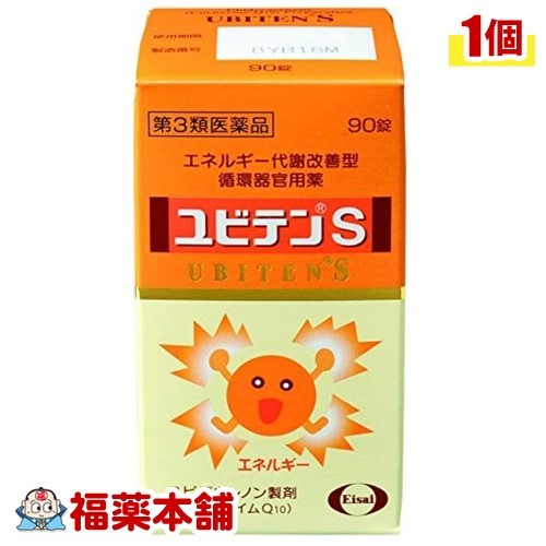 【第3類医薬品】☆ユビテンS(90錠) [宅配便・送料無料]