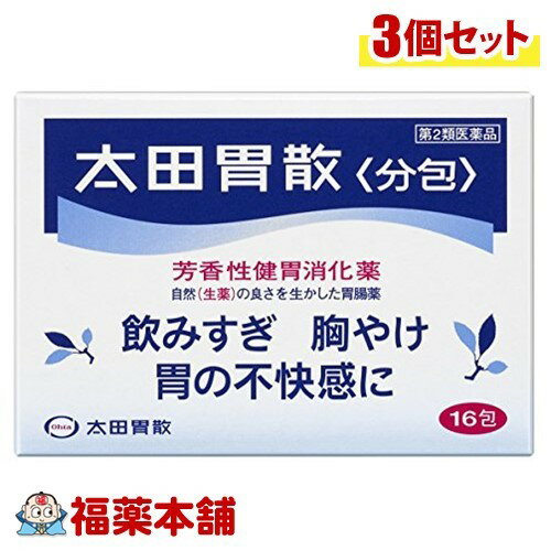 詳細情報商品詳細●太田胃散は、健胃生薬(自然薬物)に制酸剤、消化酵素を配合した複合胃腸薬です。飲みすぎ、胸やけ、胃のもたれなどの不快な症状に、おだやかですぐれた効きめをあらわします。●七種の健胃生薬の効果的な配合が胃の働きを良好にし、飲みすぎ、食べすぎ、胃のもたれなどの不快な症状の改善に役立ちます。また、胃の弱った方や食欲のない方にも健胃生薬は有効です。●生薬の効きめを生かすために、出来るだけ加工をさけて製剤してあります。●速効性、持続性、遅効性と作用時間の異なる制酸剤が胃内の酸度を調整し胸やけ、胃痛、胃部不快感にすぐれた効果をあらわすとともに、消化酵素を働きやすいようにします。●散剤なので生薬特有の芳香と効きめが生かされています。さらに、L-メントールと制酸剤はスッキリとした服用感をもたらします。また散剤なので胃の中で早く作用します。製品情報効能 効果・飲みすぎ、胸やけ、胃部不快感、胃弱、胃もたれ、食べすぎ、胃痛、消化不良、消化促進、食欲不振、胃酸過多、胃部・腹部膨満感、はきけ(胃のむかつき、二日酔・悪酔のむかつき、悪心)、嘔吐、胸つかえ、げっぷ、胃重。用法 用量・次の量を食後又は食間に服用してください。成人(15歳以上)・・・1回1包、1日3回8〜14歳・・・1回1／2包、1日3回8歳未満・・・服用しないこと※食間とは食後2〜3時間のことをいいます。★散剤の服用が苦手な方へ・最初に薬を口に含み、次に水を含んで2〜3回舌でよくかきまぜるとのみやすくなります。★用法・用量に関連する注意・小児に服用させる場合には、保護者の指導監督のもとに服用させてください。成分(1包(2.3g)中)ケイヒ・・・92mgウイキョウ・・・24mgニクズク・・・20mgチョウジ・・・12mgチンピ・・・22mgゲンチアナ・・・15mgニガキ末・・・15mg炭酸水素ナトリウム・・・625mg沈降炭酸カルシウム・・・133mg炭酸マグネシウム・・・26mg合成ケイ酸アルミニウム・・・273.4mgビオヂアスターゼ・・・40mg添加物：L-メントール注意事項★使用上の注意＜してはいけないこと＞(守らないと現在の症状が悪化したり、副作用が起こりやすくなります)・次の人は服用しないでください透析療法を受けている人。・長期連用しないでください＜相談すること＞・次の人は服用前に医師、薬剤師又は登録販売者に相談してください(1)医師の治療を受けている人。(2)薬などによりアレルギー症状を起こしたことがある人。(3)次の診断を受けた人。腎臓病、甲状腺機能障害・服用後、次の症状があらわれた場合は副作用の可能性があるので、直ちに服用を中止し、製品の説明書を持って医師、薬剤師又は登録販売者に相談してください皮膚・・・発疹・発赤、かゆみ・2週間位服用しても症状がよくならない場合は服用を中止し、製品の説明書を持って医師、薬剤師又は登録販売者に相談してください★保管及び取扱い上の注意・直射日光の当たらない湿気の少ない涼しい所に保管してください。・小児の手の届かない所に保管してください。・他の容器に入れ替えないでください。(誤用の原因になったり品質が変わることがあります。)・使用期限を過ぎた製品は服用しないでください。(大田胃散)商品区分 第二類医薬品製造販売元太田胃散広告文責株式会社福田薬局　薬剤師：福田晃 商品のお問合せ本剤について、何かお気付きの点がございましたら、福薬本舗(ふくやくほんぽ)又は下記までご連絡お願いします。●製造販売／販売会社太田胃散112-0011 東京都文京区千石2-3-203-3944-1311受付時間：午前9:00−午後5:00 / (土・日・祝日・年末年始を除く) 救済制度のご相談●医薬品副作用救済制度独立行政法人医薬品医療機器総合機構〒100-0013 東京都千代田区霞が関3-3-2　新霞が関ビルフリーダイヤル 0120-149-931 受付時間：午前9:00−午後5:00 / (土・日・祝日・年末年始を除く)