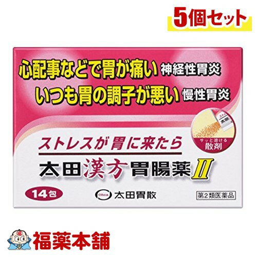 【第2類医薬品】太田漢方胃腸薬II(14