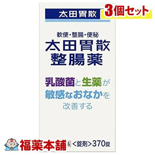 【第3類医薬品】太田胃散 整腸薬(370錠)×3個 [宅配便・送料無料]