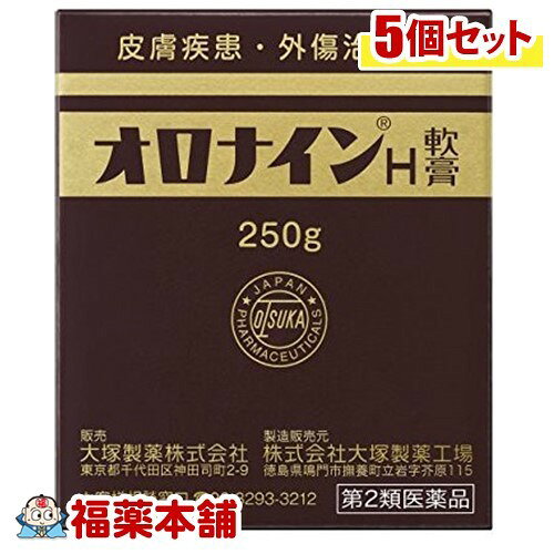 【第2類医薬品】オロナインH軟膏(250g)×5個 [宅配便・送料無料]