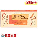 【第(2)類医薬品】新サラリン(30錠)×5個 [ゆうパケット送料無料] 「YP30」