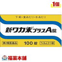 【第2類医薬品】新ワカ末プラスA錠(100錠) [宅配便・送料無料]