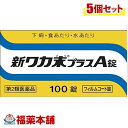 【第2類医薬品】新ワカ末プラスA錠(100錠)×5個 [宅配便・送料無料]