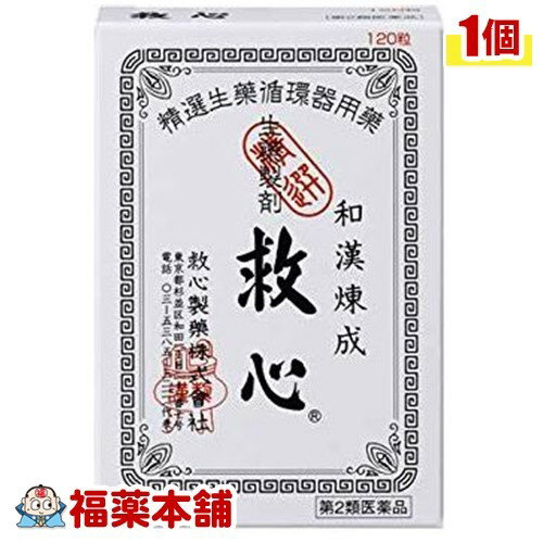 【第2類医薬品】救心(120粒) [ゆうパケット送料無料] 「YP30」